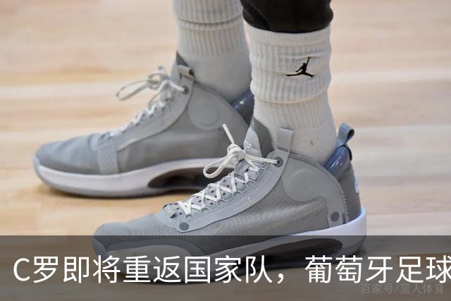 C罗即将重返国家队，葡萄牙足球的传奇故事仍在延续